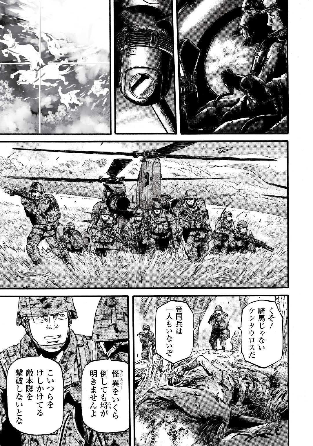 Gate - Jietai Kare no Chi nite, Kaku Tatakeri Chap 87 - Next Chap 88