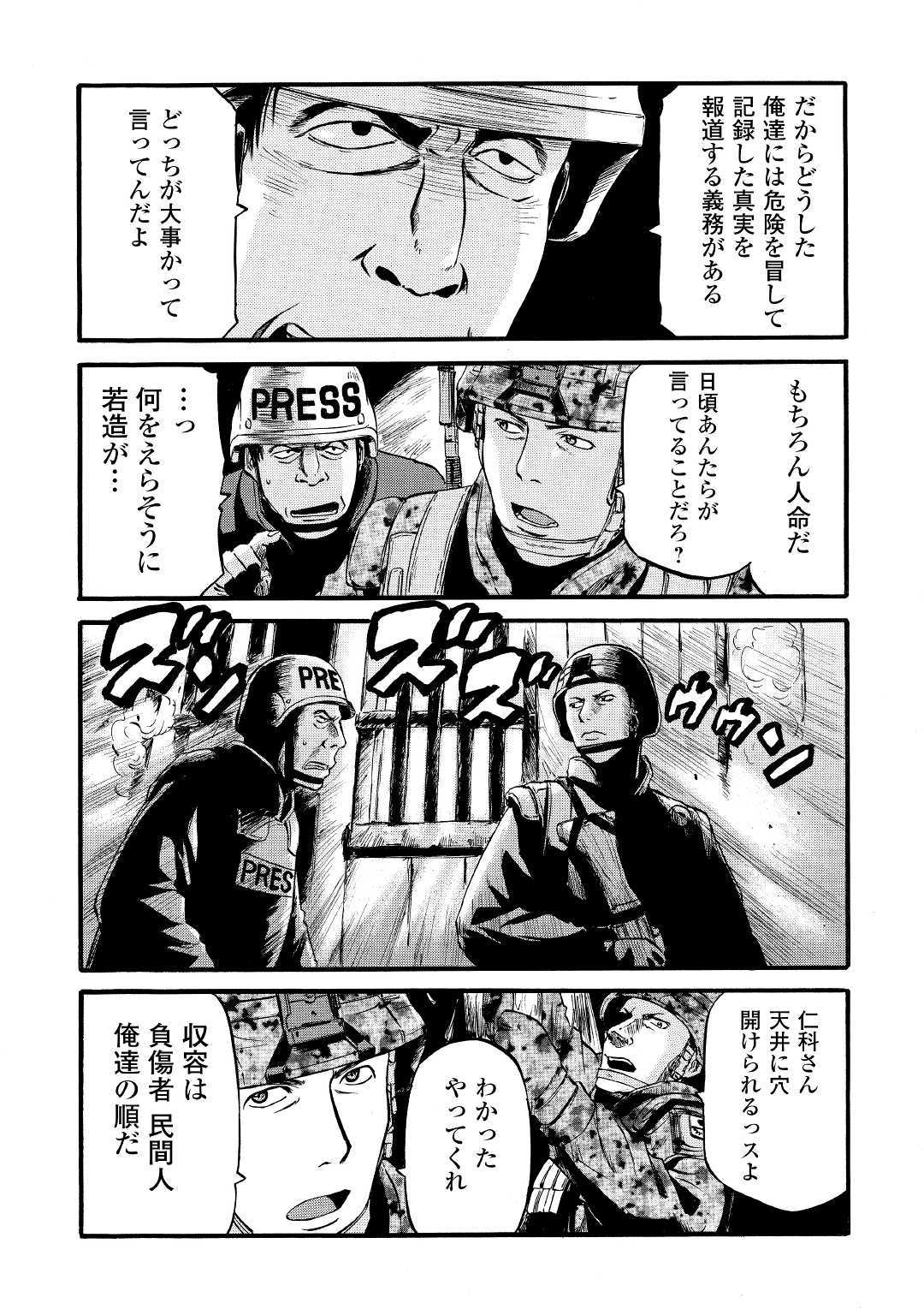 Gate - Jietai Kare no Chi nite, Kaku Tatakeri Chap 88 - Next Chap 89