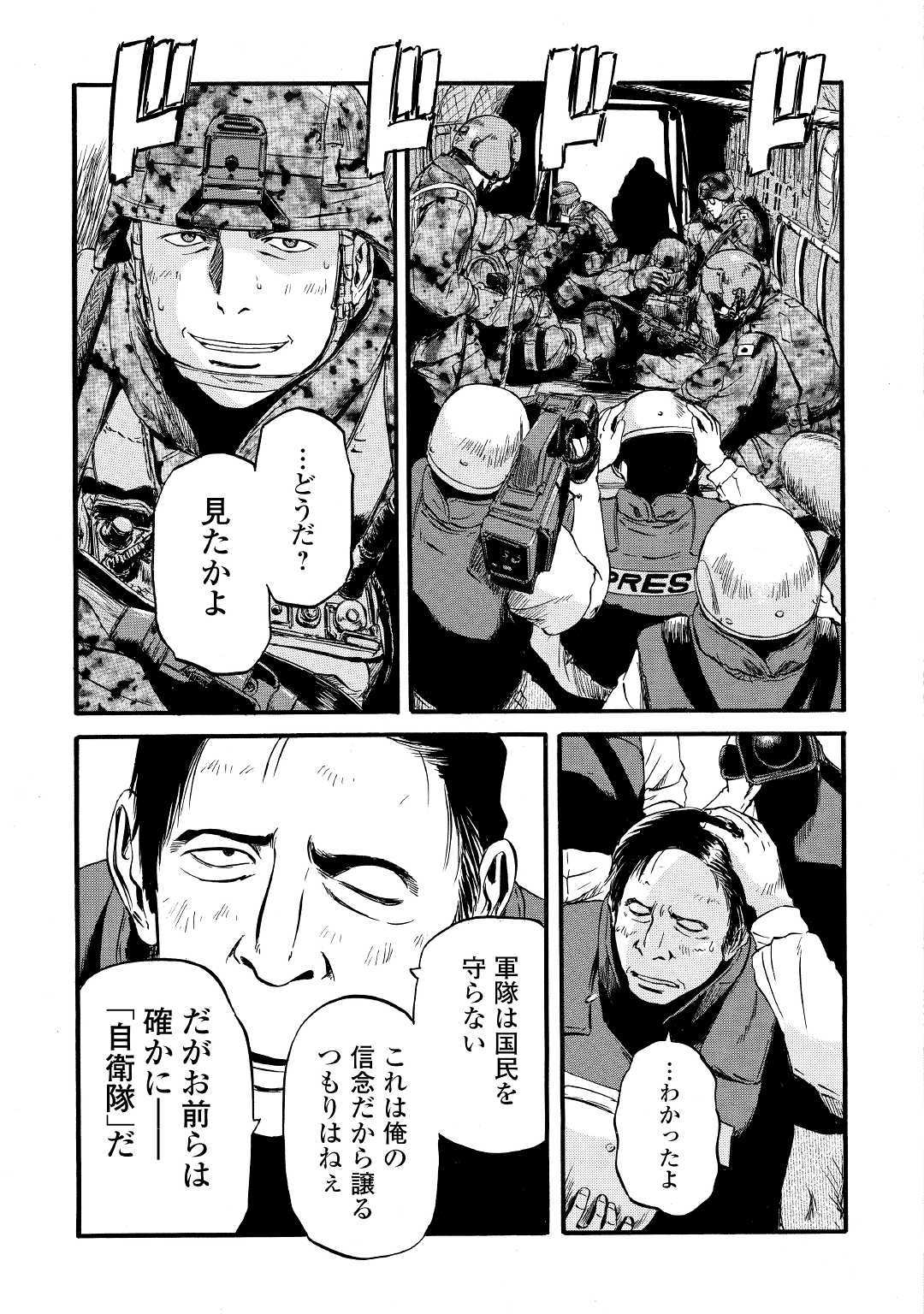 Gate - Jietai Kare no Chi nite, Kaku Tatakeri Chap 88 - Next Chap 89