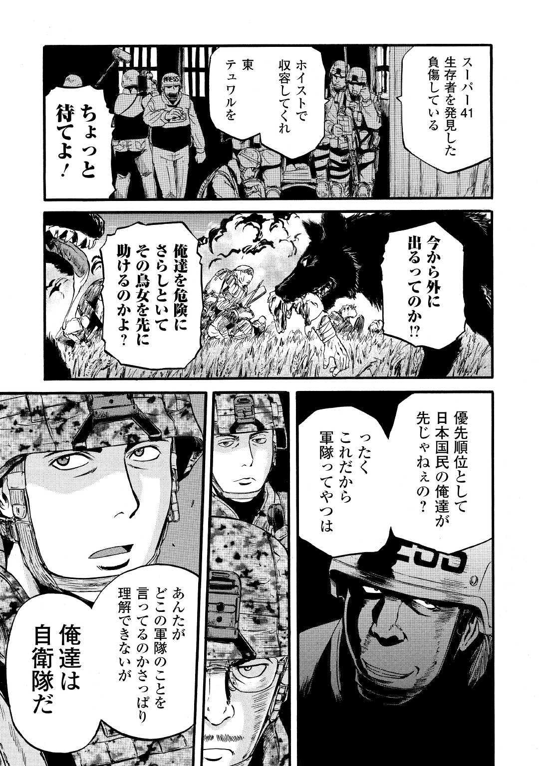 Gate - Jietai Kare no Chi nite, Kaku Tatakeri Chap 88 - Next Chap 89