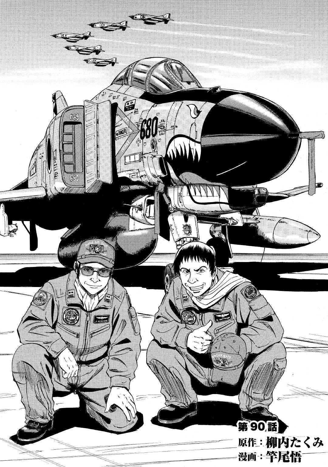 Gate - Jietai Kare no Chi nite, Kaku Tatakeri Chap 90 - Next Chap 91