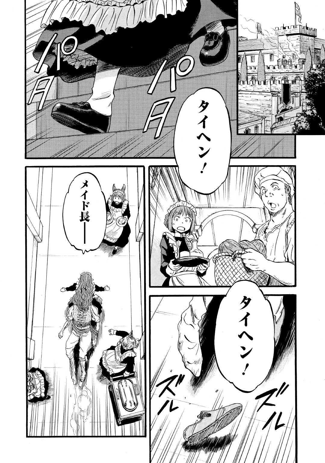 Gate - Jietai Kare no Chi nite, Kaku Tatakeri Chap 90 - Next Chap 91