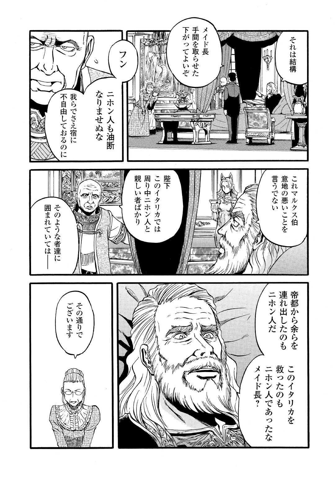 Gate - Jietai Kare no Chi nite, Kaku Tatakeri Chap 90 - Next Chap 91