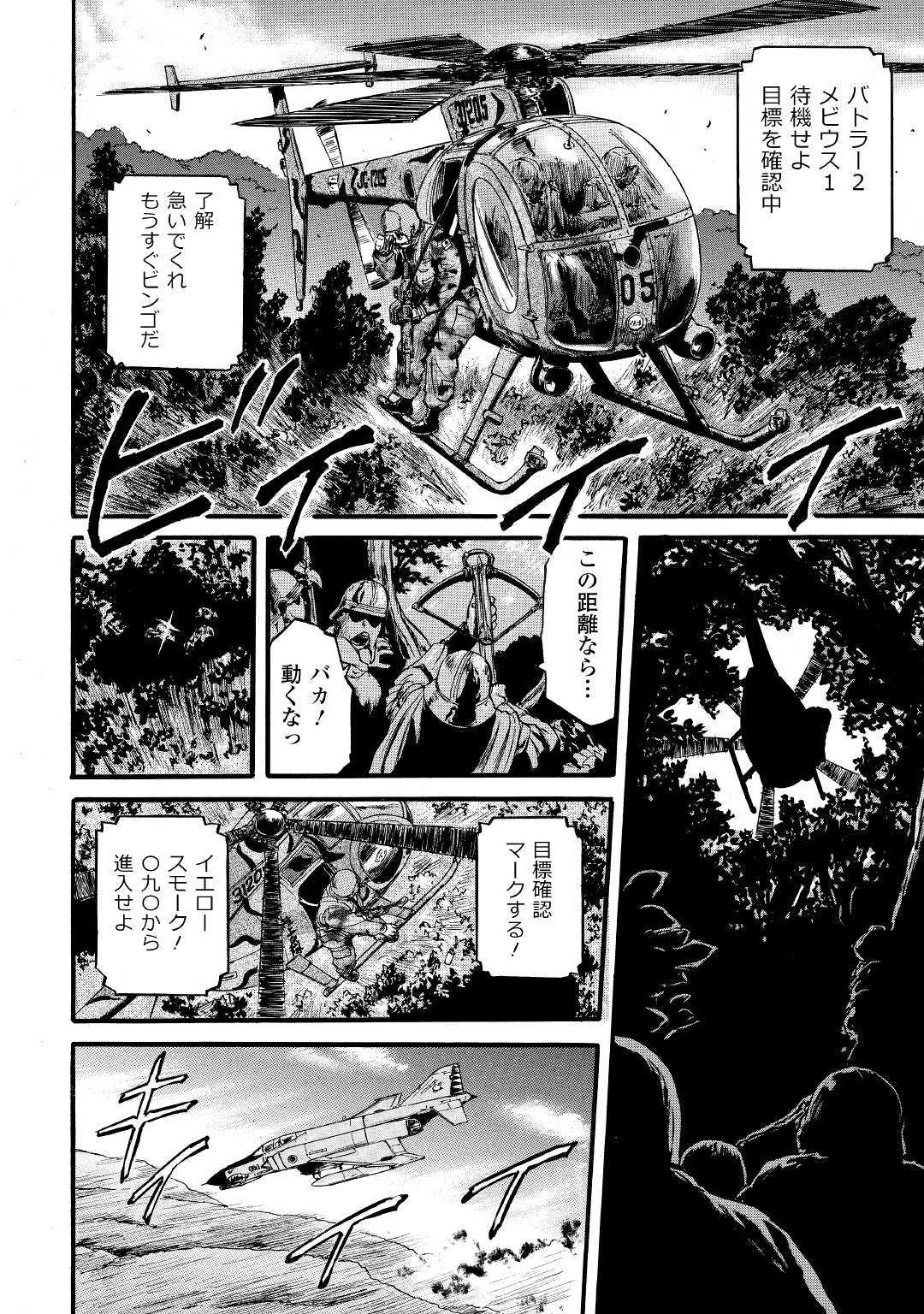 Gate - Jietai Kare no Chi nite, Kaku Tatakeri Chap 90 - Next Chap 91