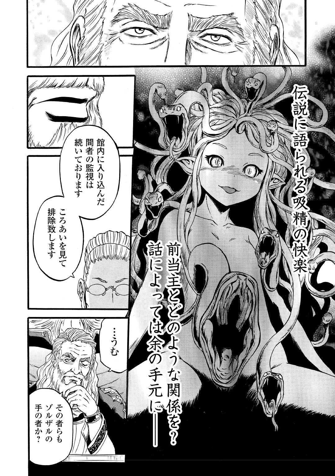 Gate - Jietai Kare no Chi nite, Kaku Tatakeri Chap 90 - Next Chap 91