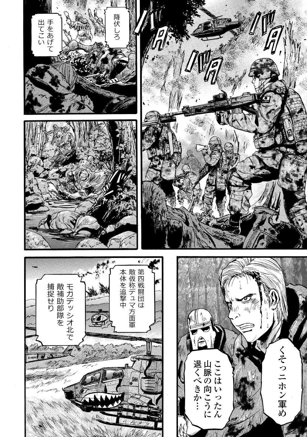 Gate - Jietai Kare no Chi nite, Kaku Tatakeri Chap 90 - Next Chap 91