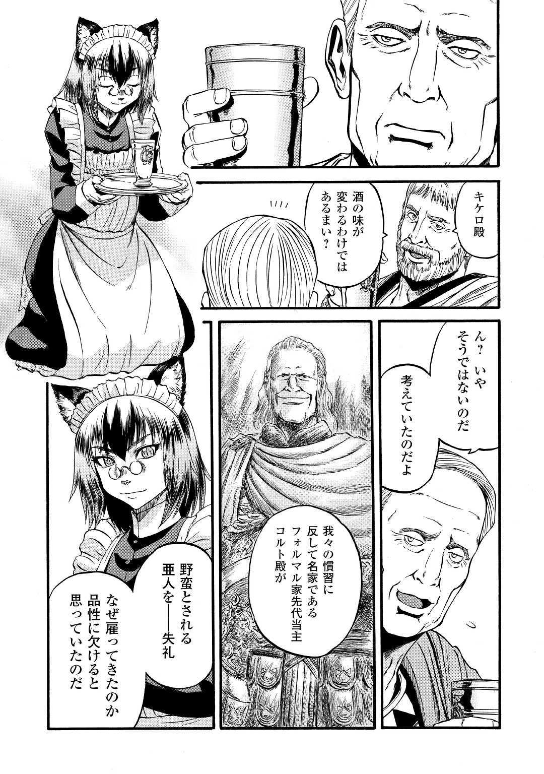 Gate - Jietai Kare no Chi nite, Kaku Tatakeri Chap 91 - Next Chap 92