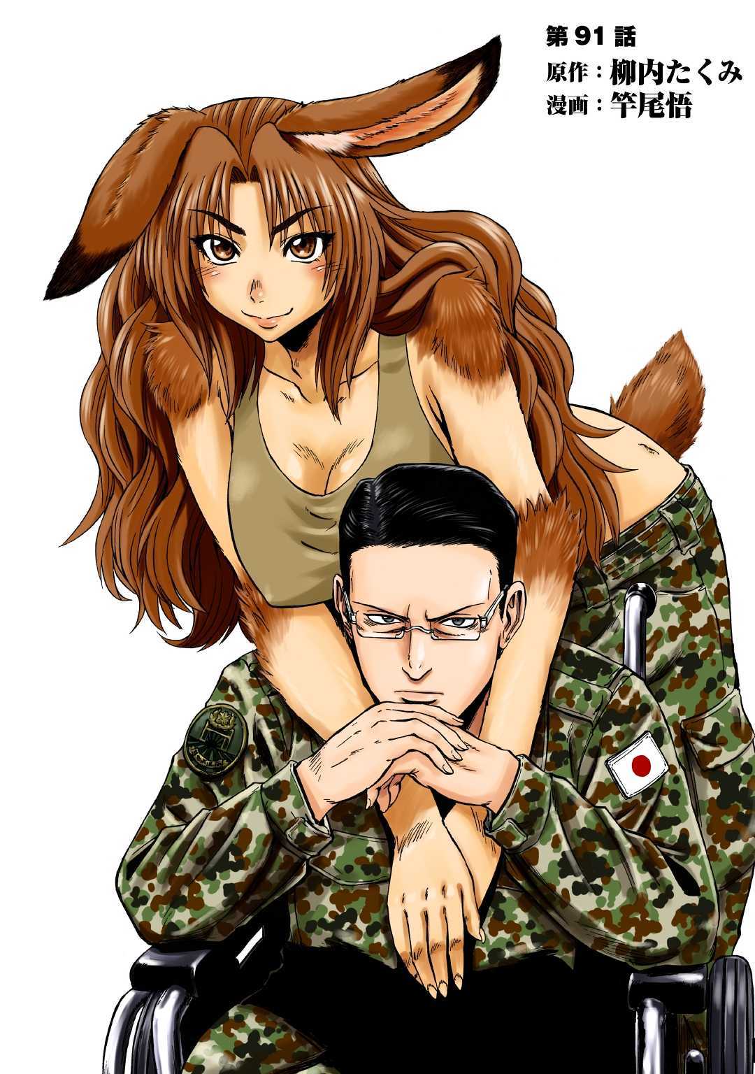 Gate - Jietai Kare no Chi nite, Kaku Tatakeri Chap 91 - Next Chap 92
