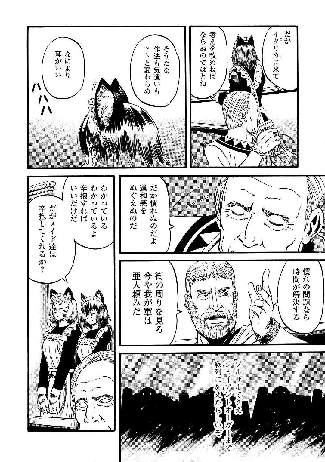 Gate - Jietai Kare no Chi nite, Kaku Tatakeri Chap 91 - Next Chap 92