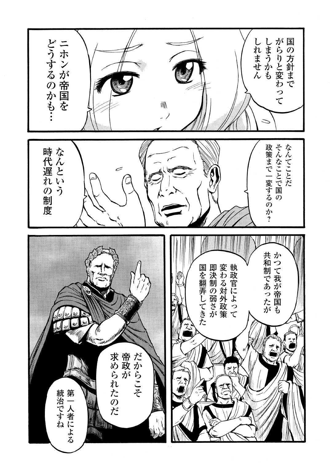 Gate - Jietai Kare no Chi nite, Kaku Tatakeri Chap 91 - Next Chap 92