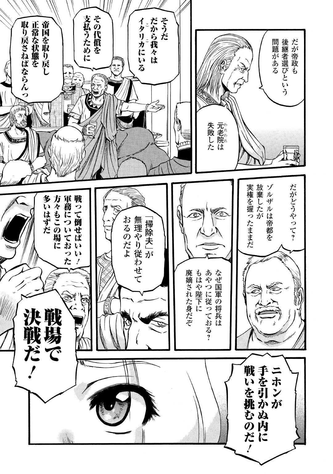 Gate - Jietai Kare no Chi nite, Kaku Tatakeri Chap 91 - Next Chap 92