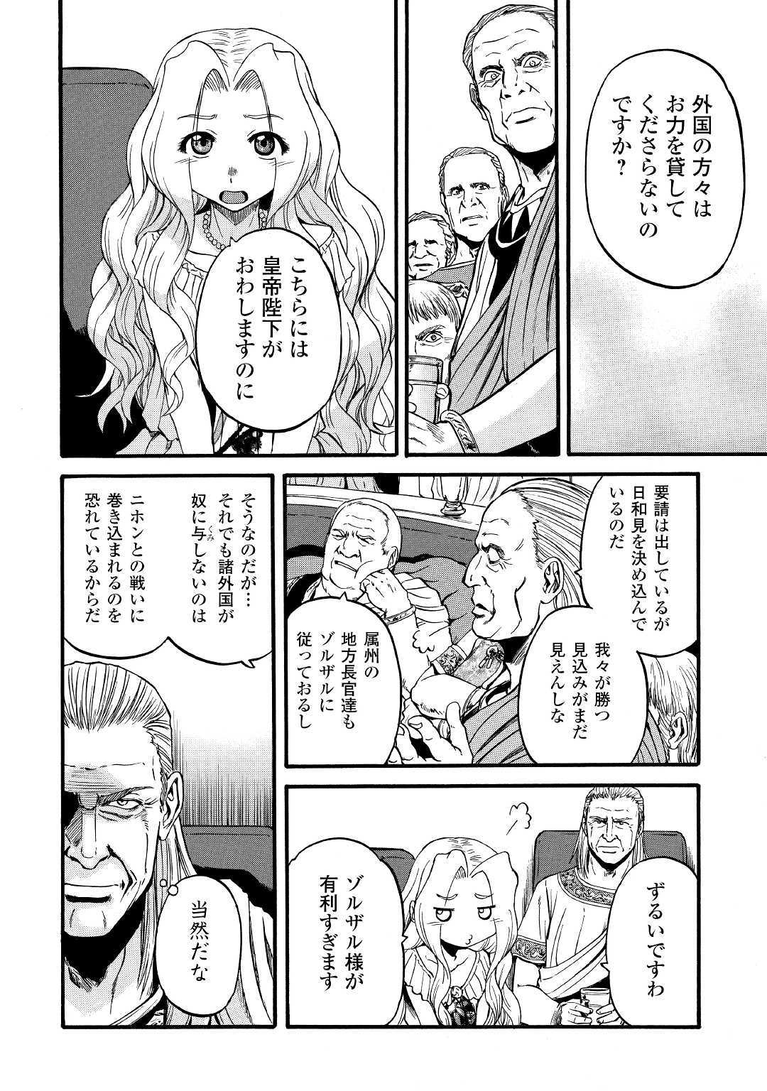 Gate - Jietai Kare no Chi nite, Kaku Tatakeri Chap 91 - Next Chap 92