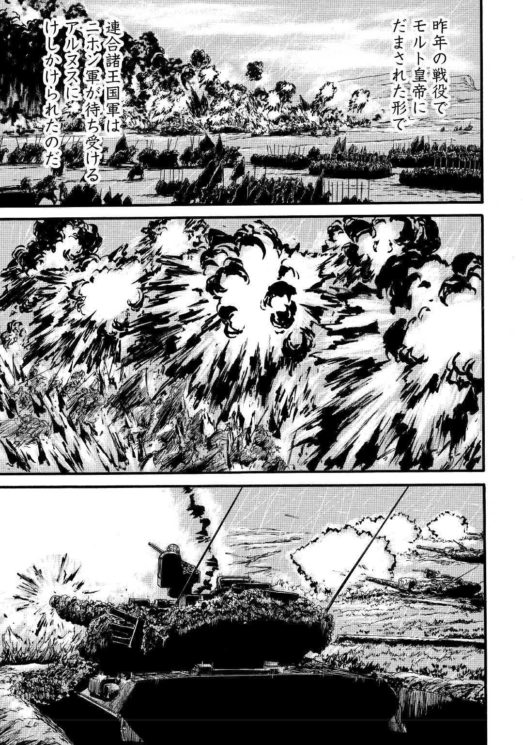 Gate - Jietai Kare no Chi nite, Kaku Tatakeri Chap 91 - Next Chap 92