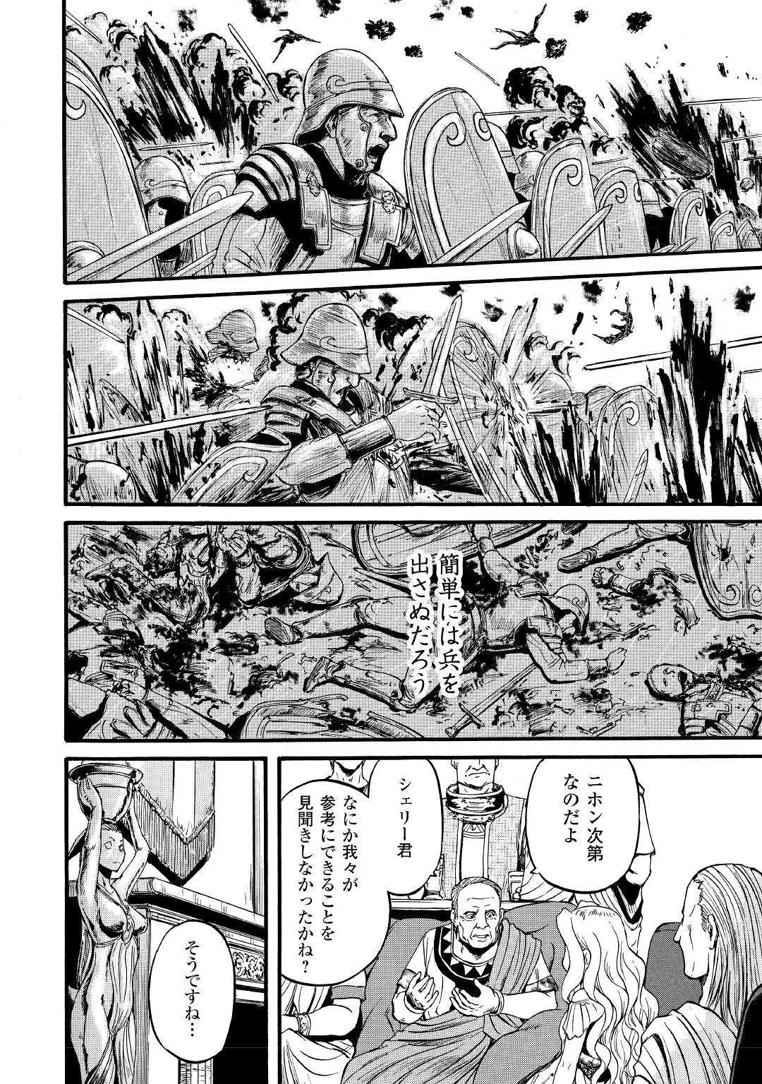 Gate - Jietai Kare no Chi nite, Kaku Tatakeri Chap 91 - Next Chap 92
