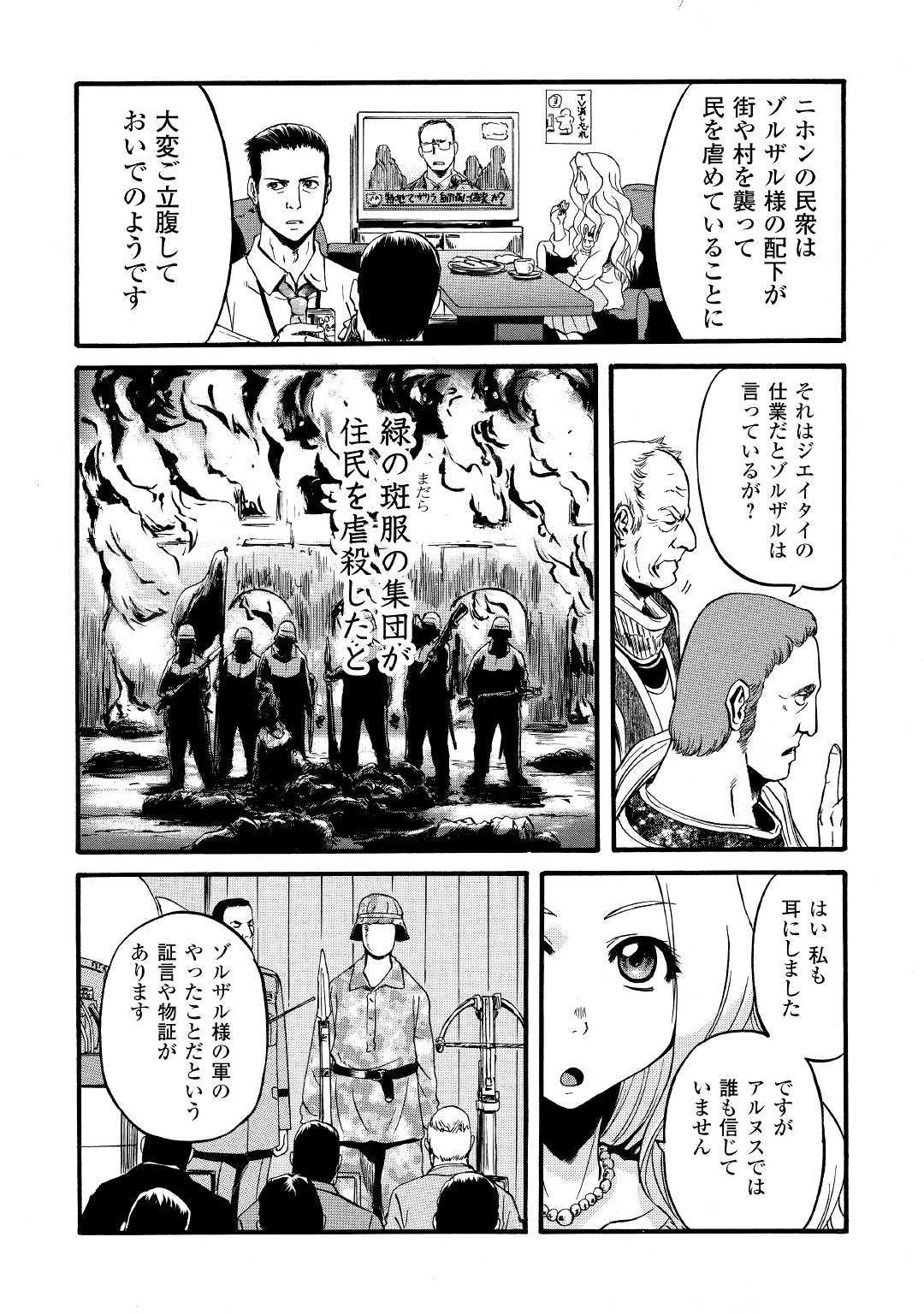 Gate - Jietai Kare no Chi nite, Kaku Tatakeri Chap 91 - Next Chap 92