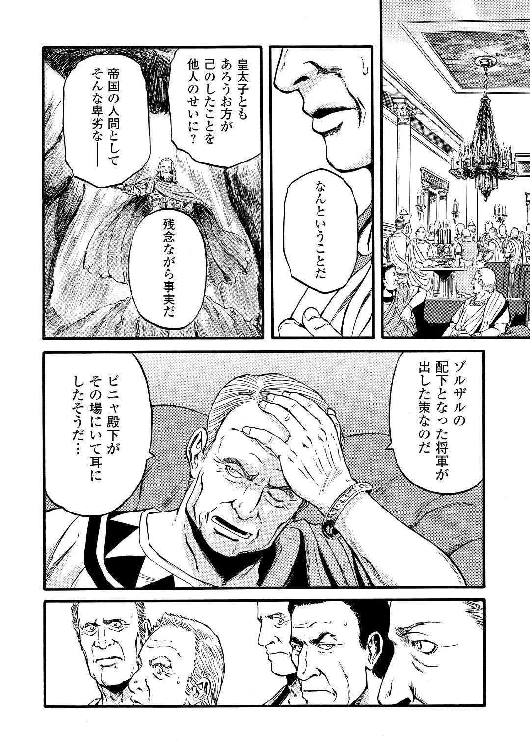 Gate - Jietai Kare no Chi nite, Kaku Tatakeri Chap 91 - Next Chap 92