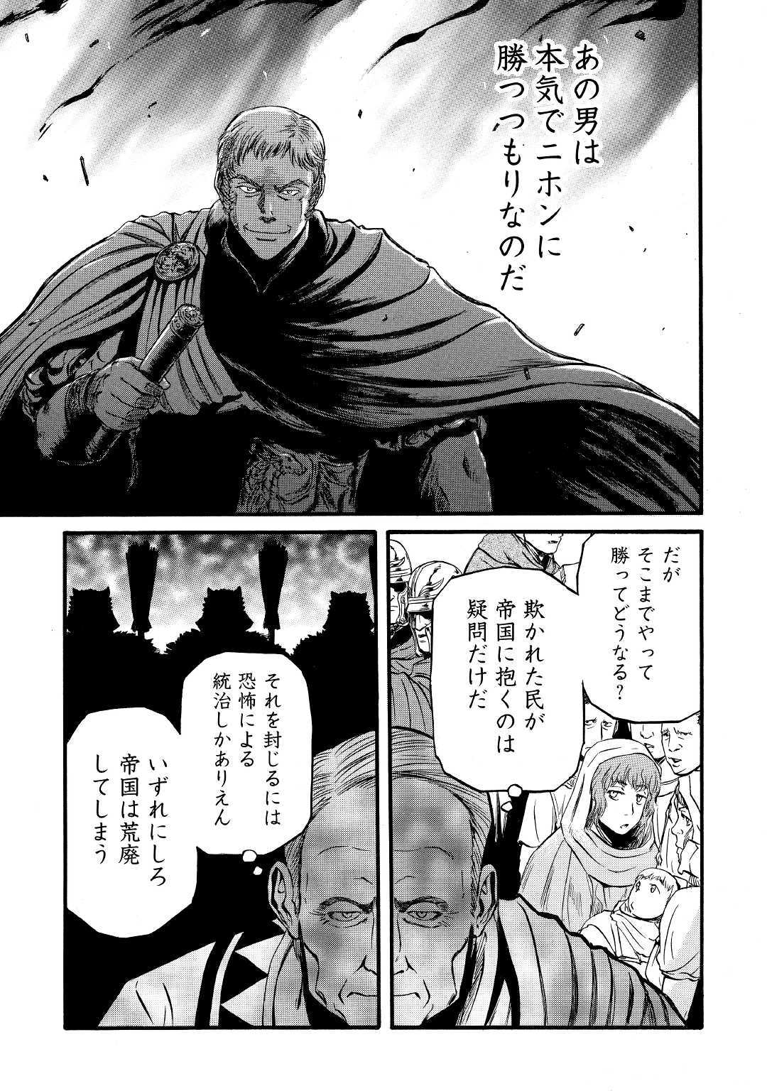 Gate - Jietai Kare no Chi nite, Kaku Tatakeri Chap 91 - Next Chap 92