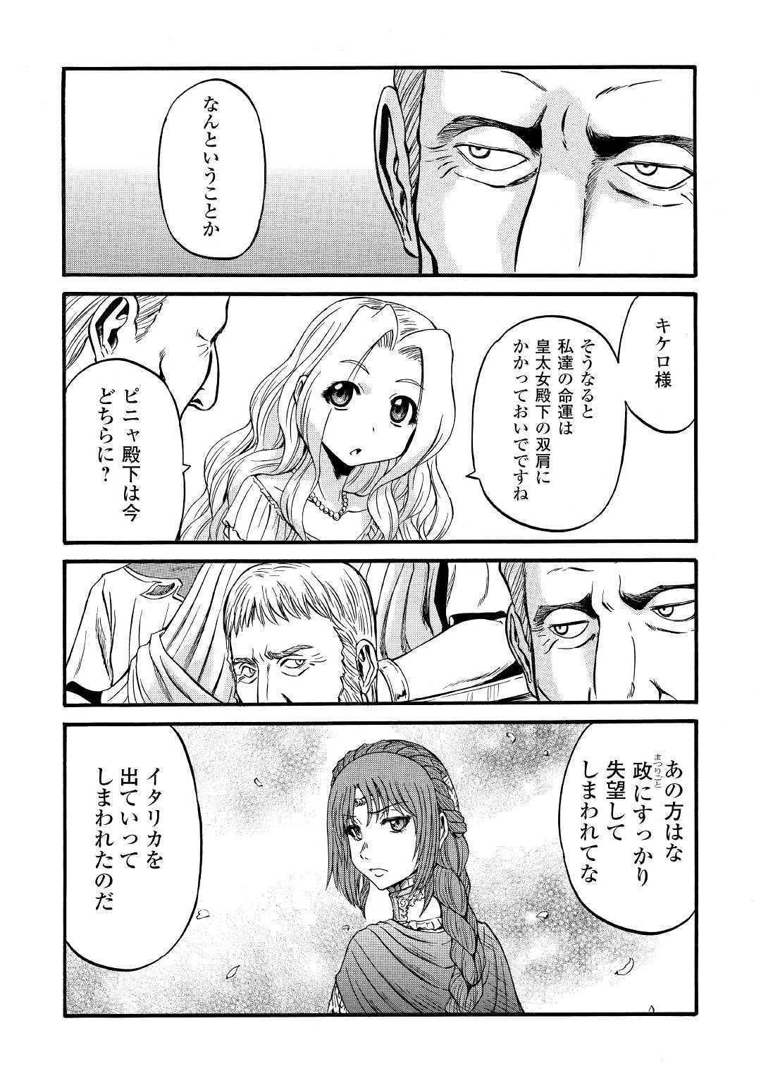Gate - Jietai Kare no Chi nite, Kaku Tatakeri Chap 91 - Next Chap 92
