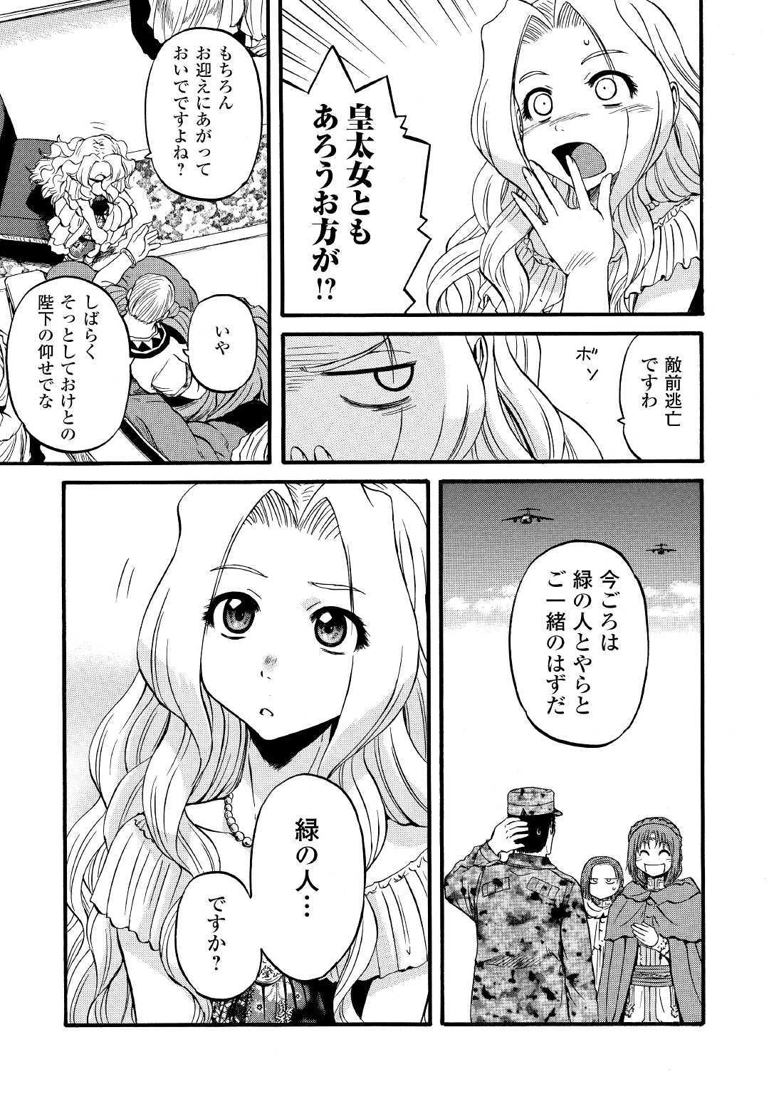 Gate - Jietai Kare no Chi nite, Kaku Tatakeri Chap 91 - Next Chap 92