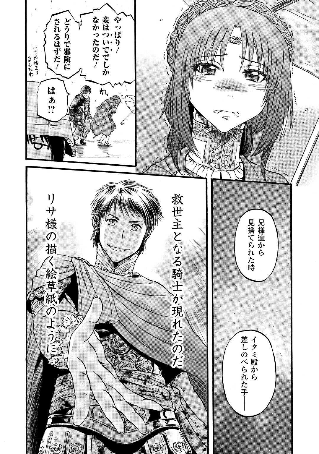 Gate - Jietai Kare no Chi nite, Kaku Tatakeri Chap 92 - Next Chap 93