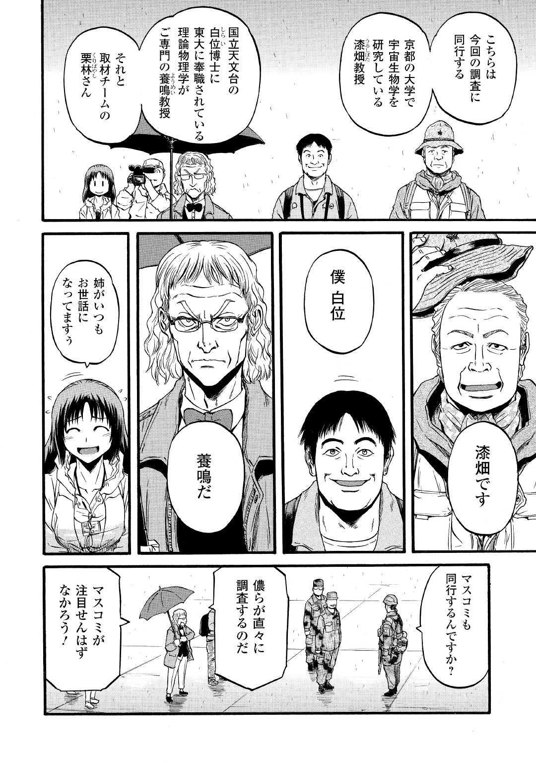 Gate - Jietai Kare no Chi nite, Kaku Tatakeri Chap 92 - Next Chap 93