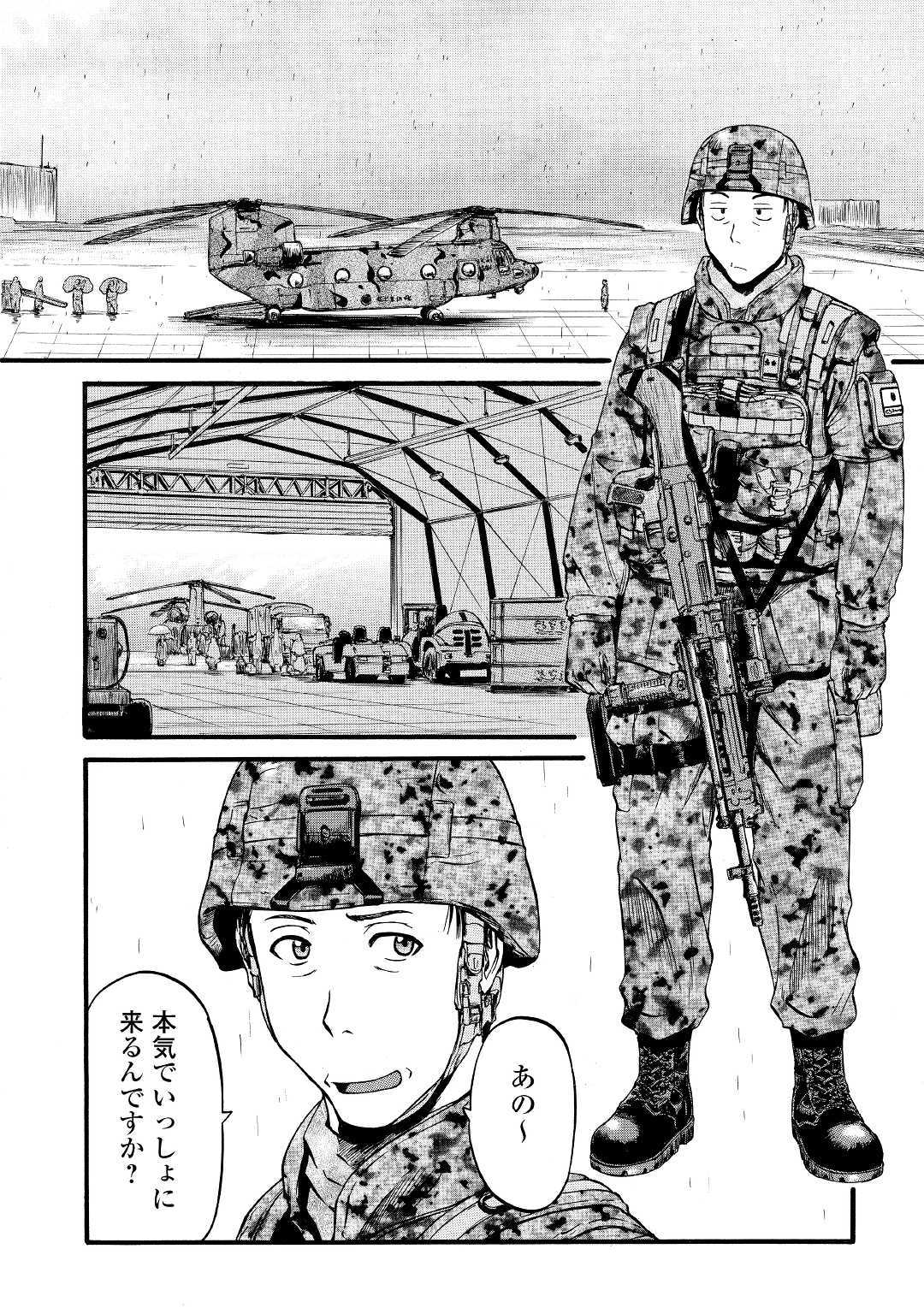 Gate - Jietai Kare no Chi nite, Kaku Tatakeri Chap 92 - Next Chap 93