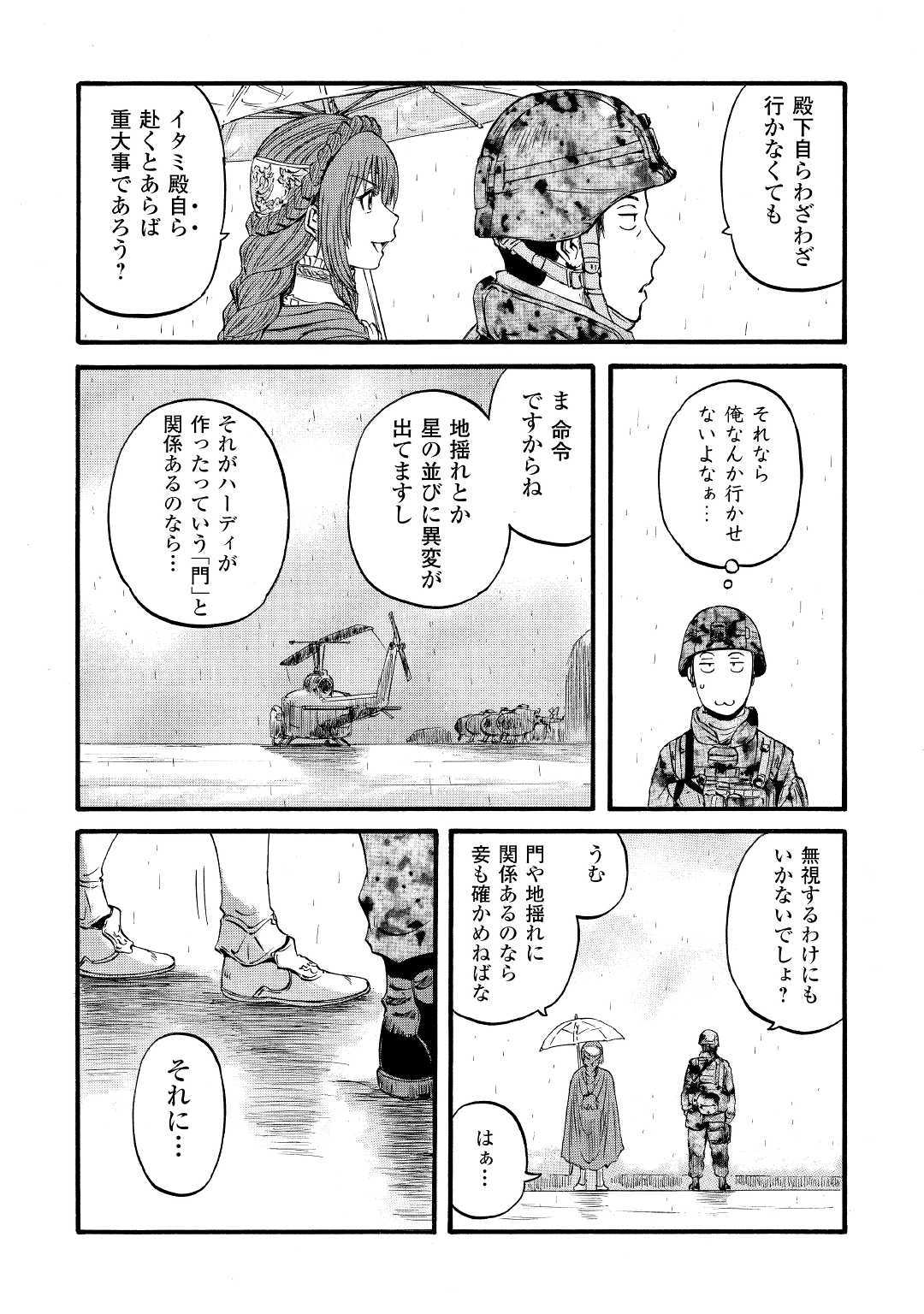 Gate - Jietai Kare no Chi nite, Kaku Tatakeri Chap 92 - Next Chap 93