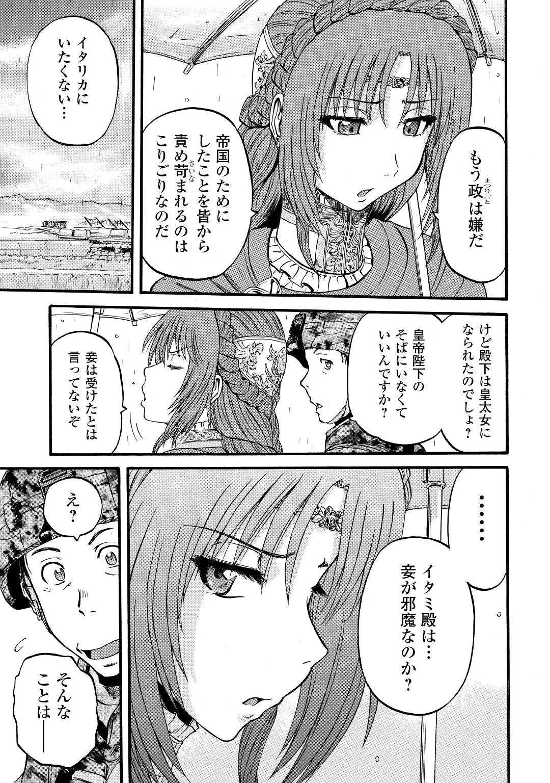 Gate - Jietai Kare no Chi nite, Kaku Tatakeri Chap 92 - Next Chap 93
