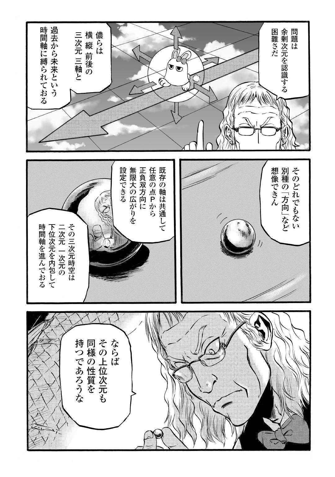Gate - Jietai Kare no Chi nite, Kaku Tatakeri Chap 94 - Next Chap 95