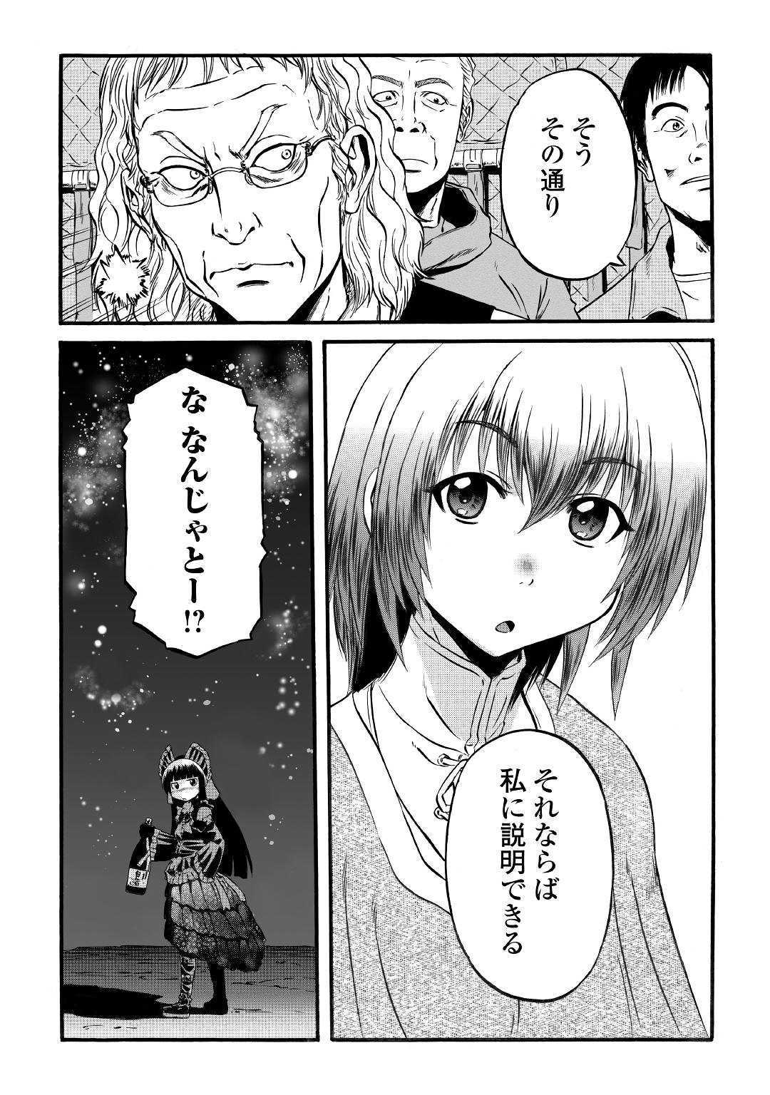 Gate - Jietai Kare no Chi nite, Kaku Tatakeri Chap 94 - Next Chap 95
