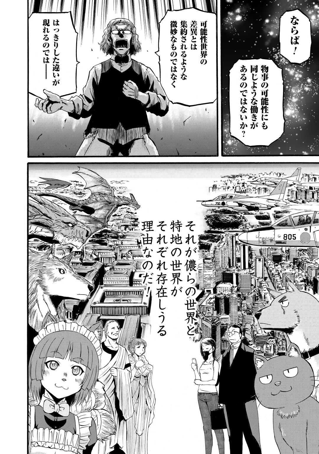 Gate - Jietai Kare no Chi nite, Kaku Tatakeri Chap 95 - Next Chap 96