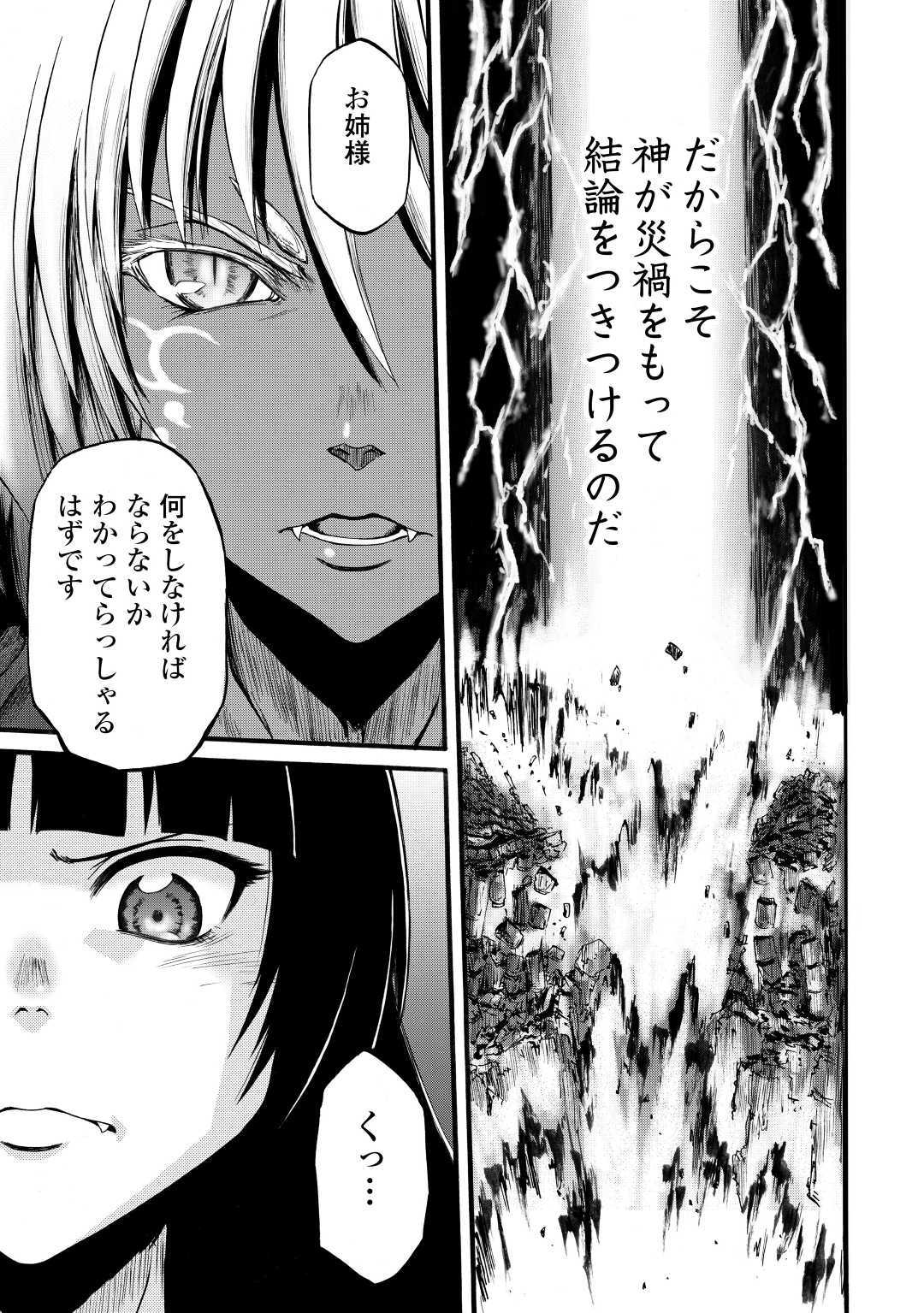 Gate - Jietai Kare no Chi nite, Kaku Tatakeri Chap 95 - Next Chap 96