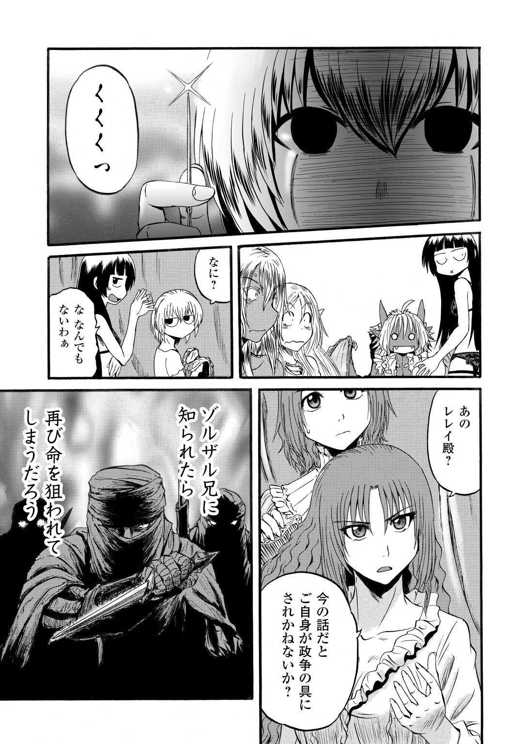 Gate - Jietai Kare no Chi nite, Kaku Tatakeri Chap 95 - Next Chap 96