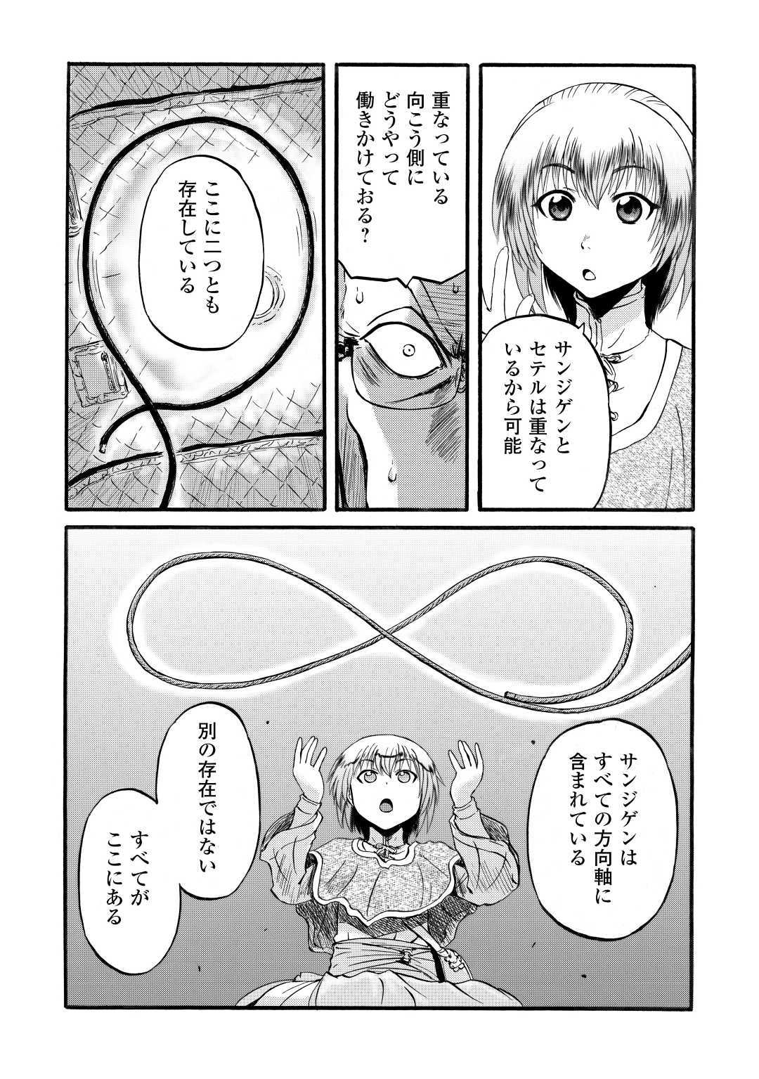 Gate - Jietai Kare no Chi nite, Kaku Tatakeri Chap 95 - Next Chap 96