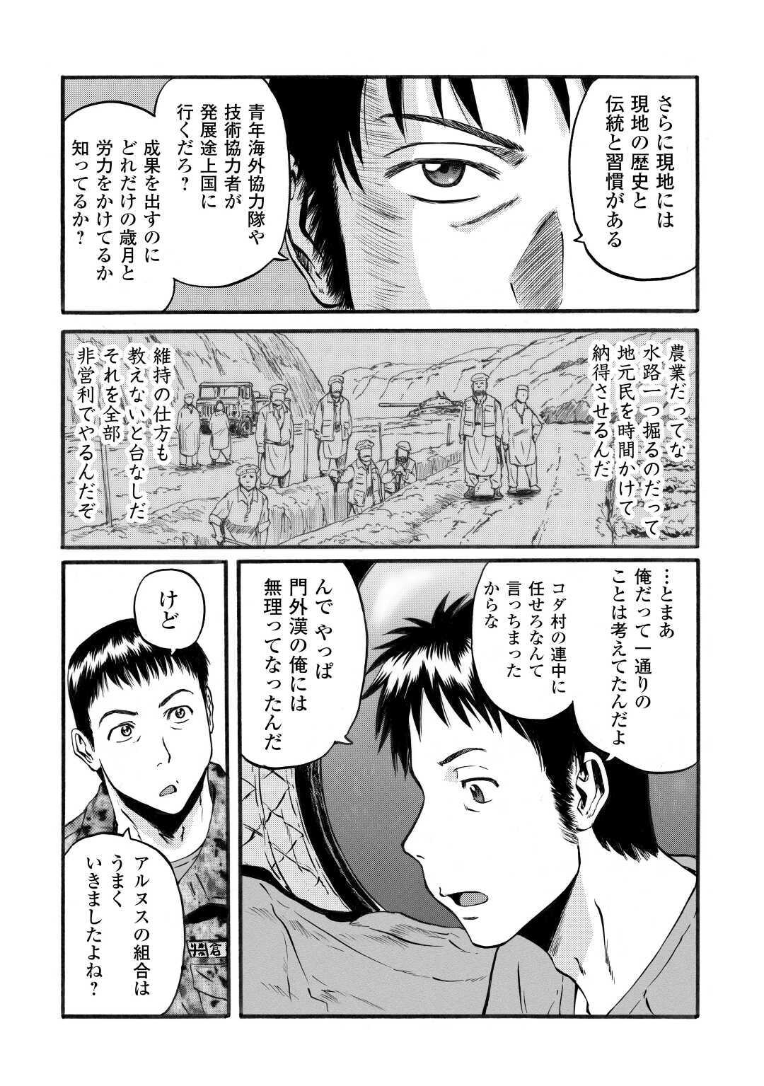 Gate - Jietai Kare no Chi nite, Kaku Tatakeri Chap 96 - Next Chap 97