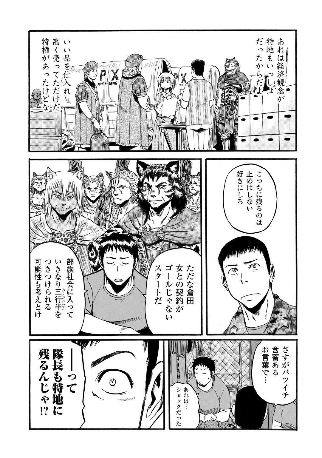 Gate - Jietai Kare no Chi nite, Kaku Tatakeri Chap 96 - Next Chap 97