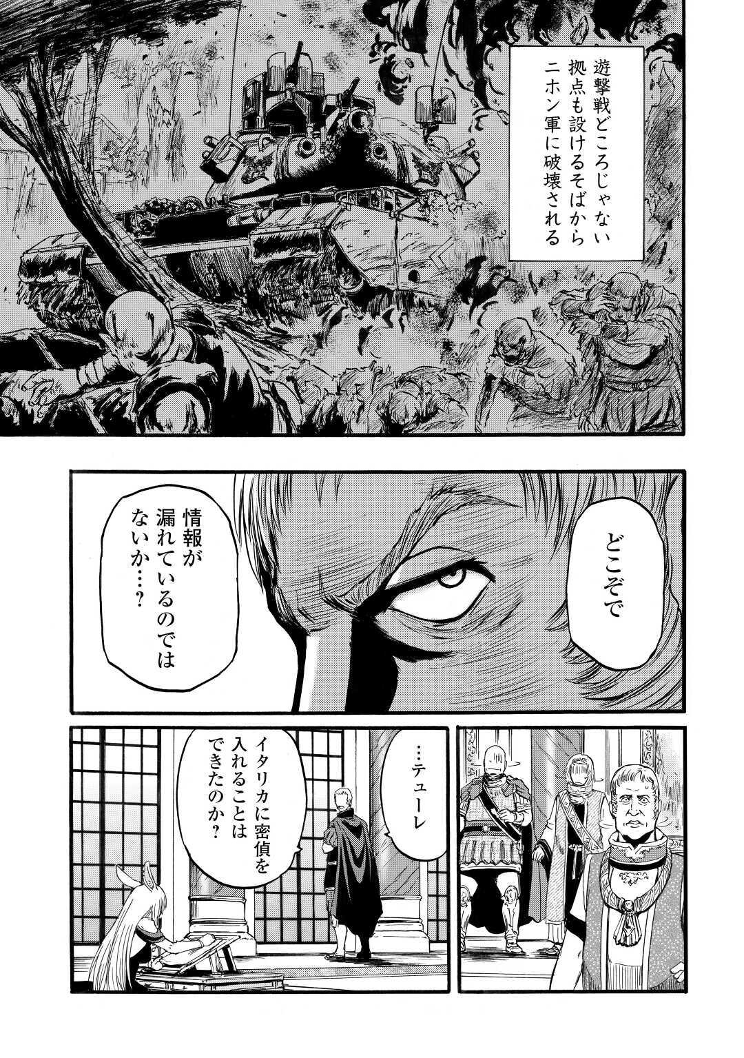 Gate - Jietai Kare no Chi nite, Kaku Tatakeri Chap 96 - Next Chap 97
