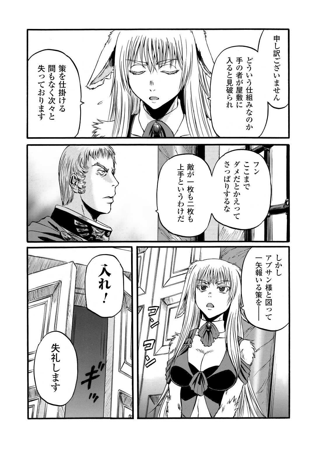 Gate - Jietai Kare no Chi nite, Kaku Tatakeri Chap 96 - Next Chap 97