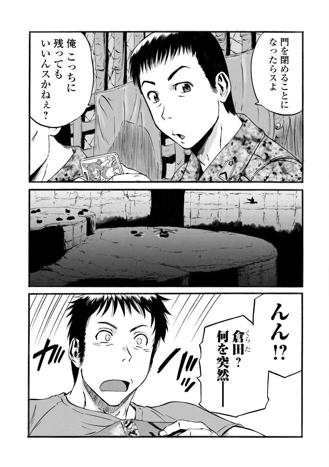 Gate - Jietai Kare no Chi nite, Kaku Tatakeri Chap 96 - Next Chap 97