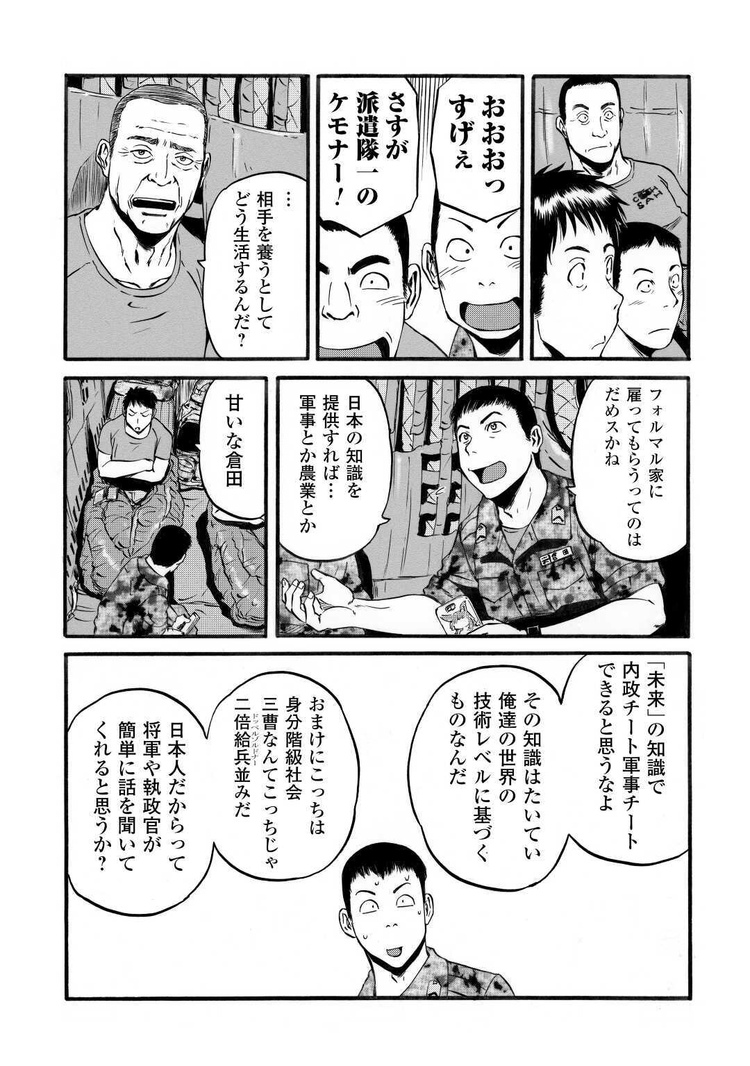 Gate - Jietai Kare no Chi nite, Kaku Tatakeri Chap 96 - Next Chap 97