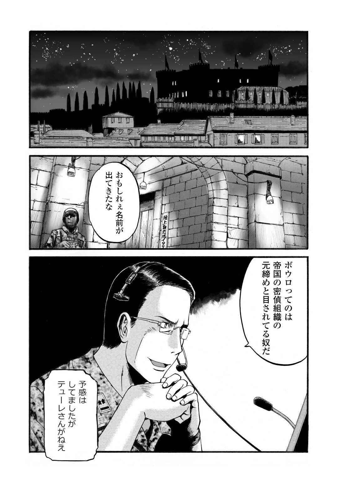 Gate - Jietai Kare no Chi nite, Kaku Tatakeri Chap 97 - Next Chap 98