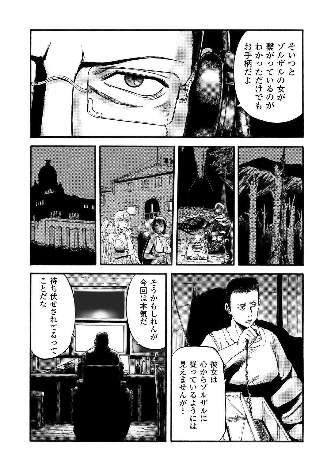 Gate - Jietai Kare no Chi nite, Kaku Tatakeri Chap 97 - Next Chap 98