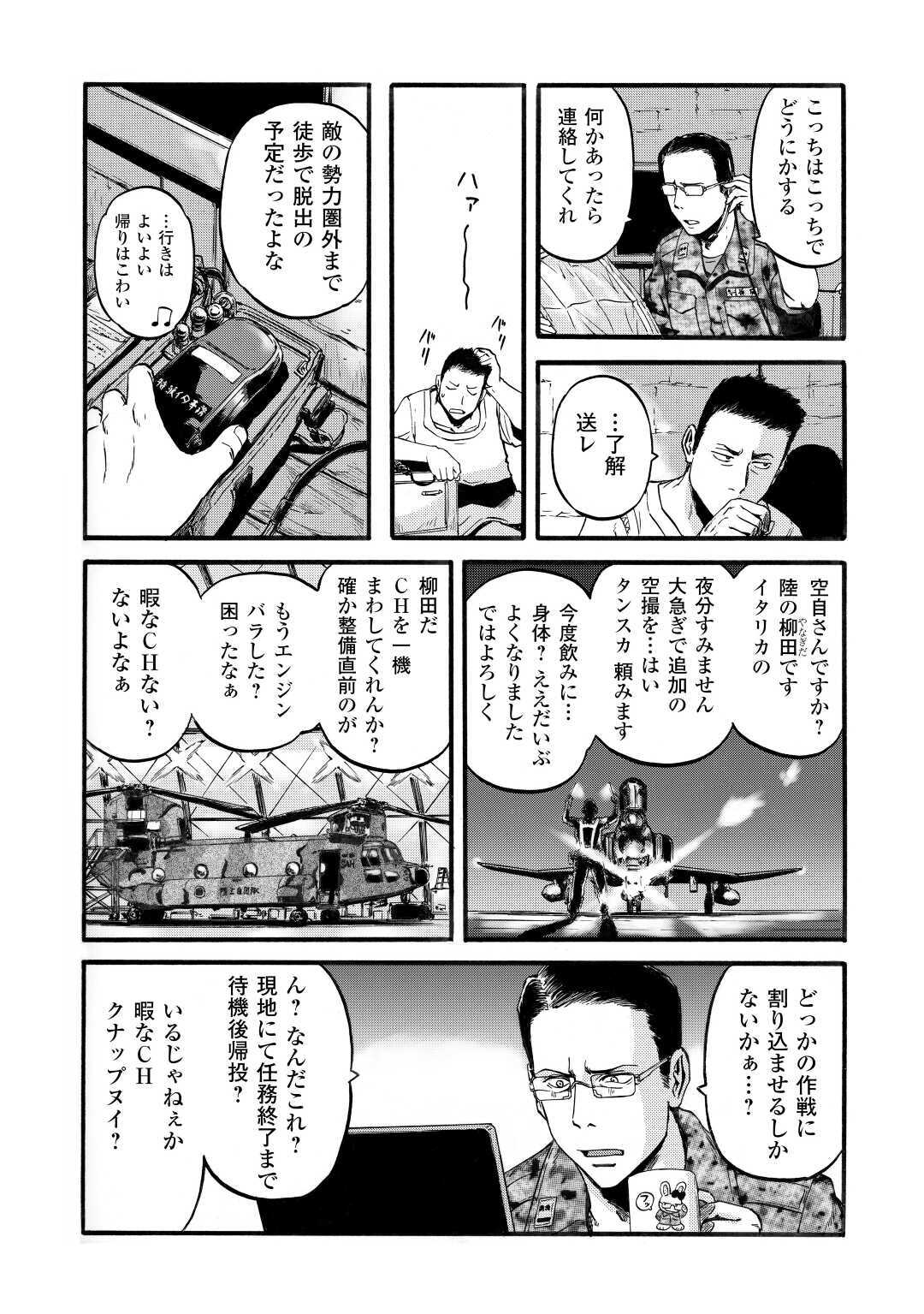 Gate - Jietai Kare no Chi nite, Kaku Tatakeri Chap 97 - Next Chap 98