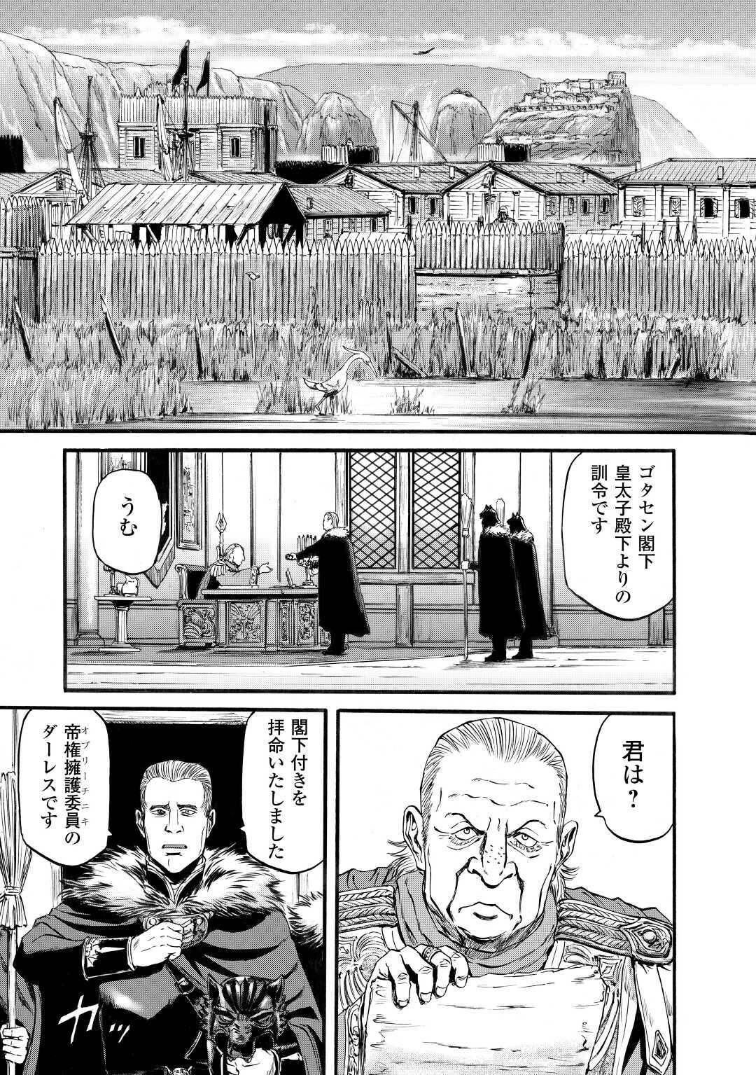 Gate - Jietai Kare no Chi nite, Kaku Tatakeri Chap 97 - Next Chap 98