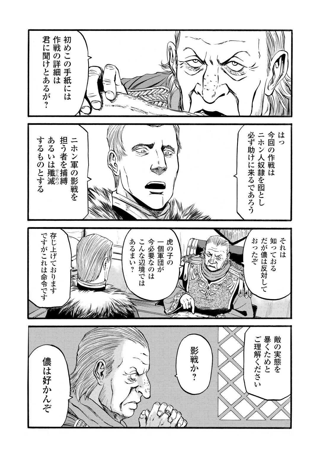 Gate - Jietai Kare no Chi nite, Kaku Tatakeri Chap 97 - Next Chap 98