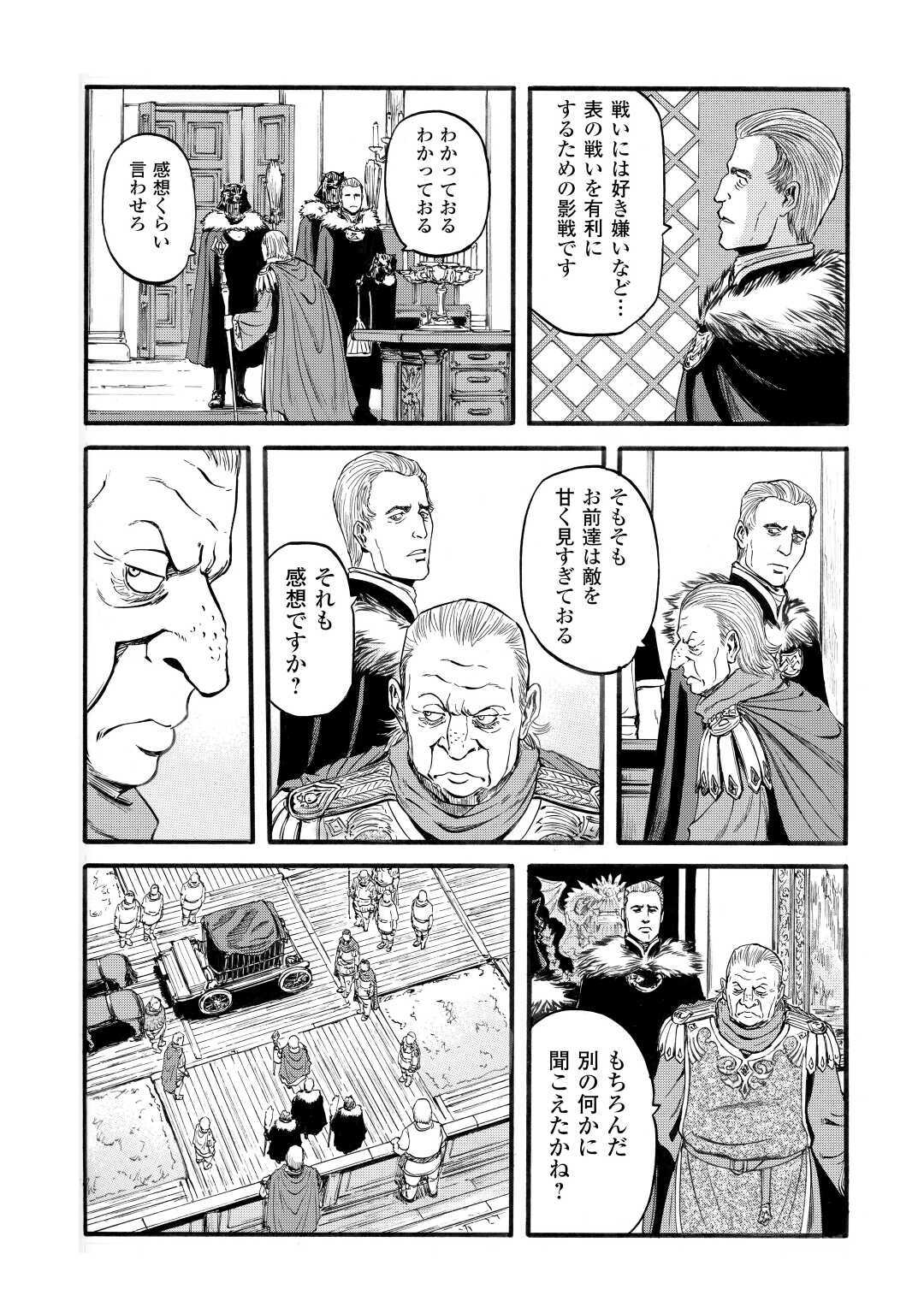 Gate - Jietai Kare no Chi nite, Kaku Tatakeri Chap 97 - Next Chap 98