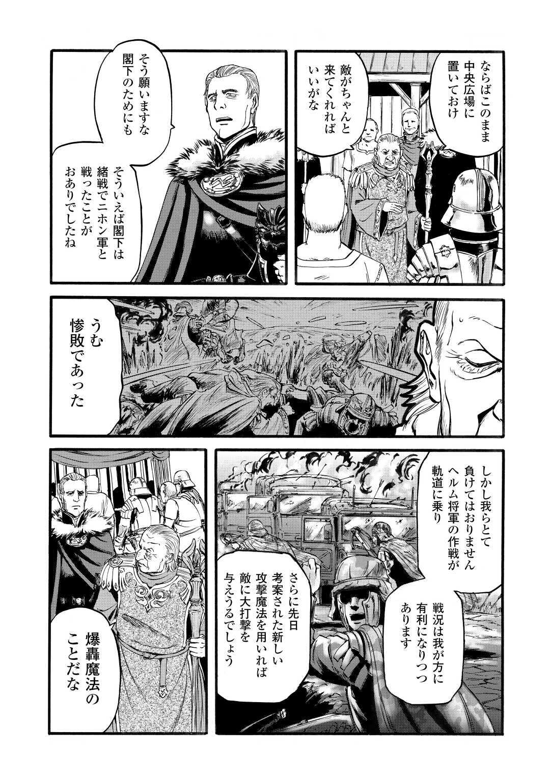 Gate - Jietai Kare no Chi nite, Kaku Tatakeri Chap 97 - Next Chap 98