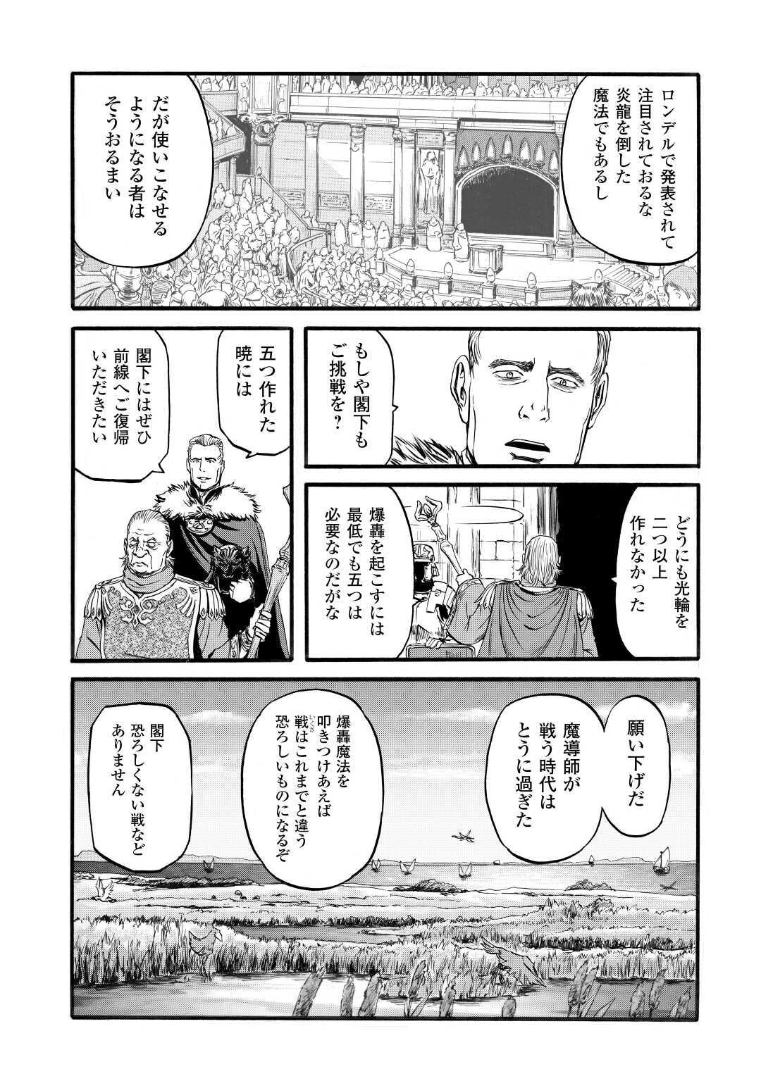 Gate - Jietai Kare no Chi nite, Kaku Tatakeri Chap 97 - Next Chap 98