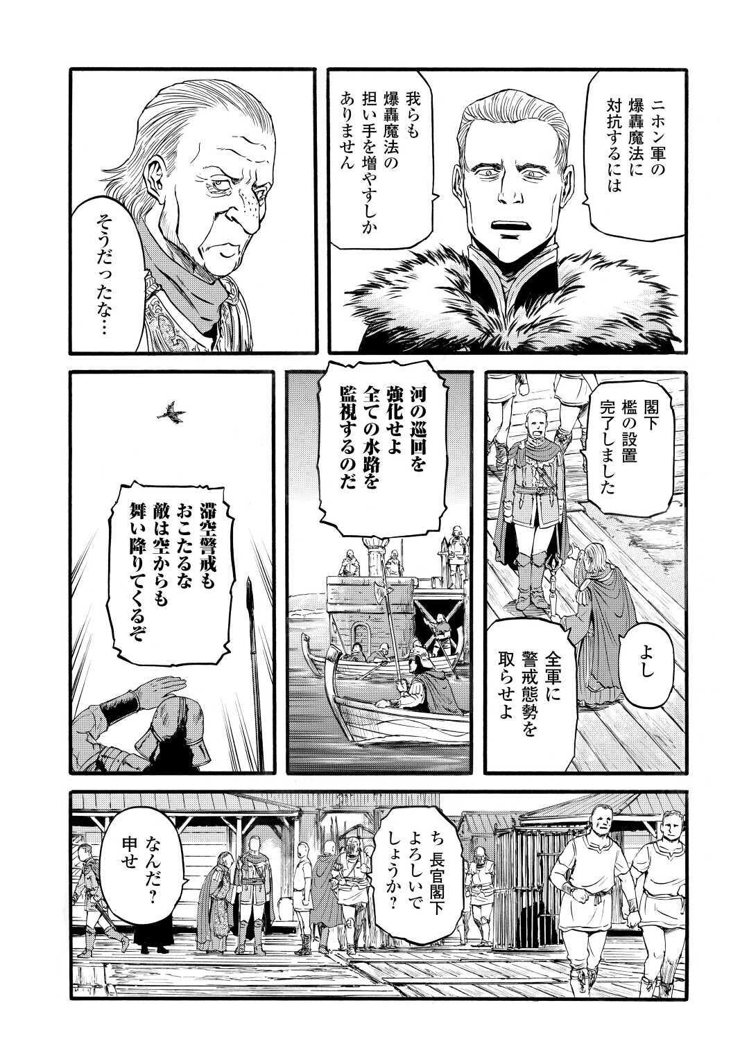 Gate - Jietai Kare no Chi nite, Kaku Tatakeri Chap 97 - Next Chap 98