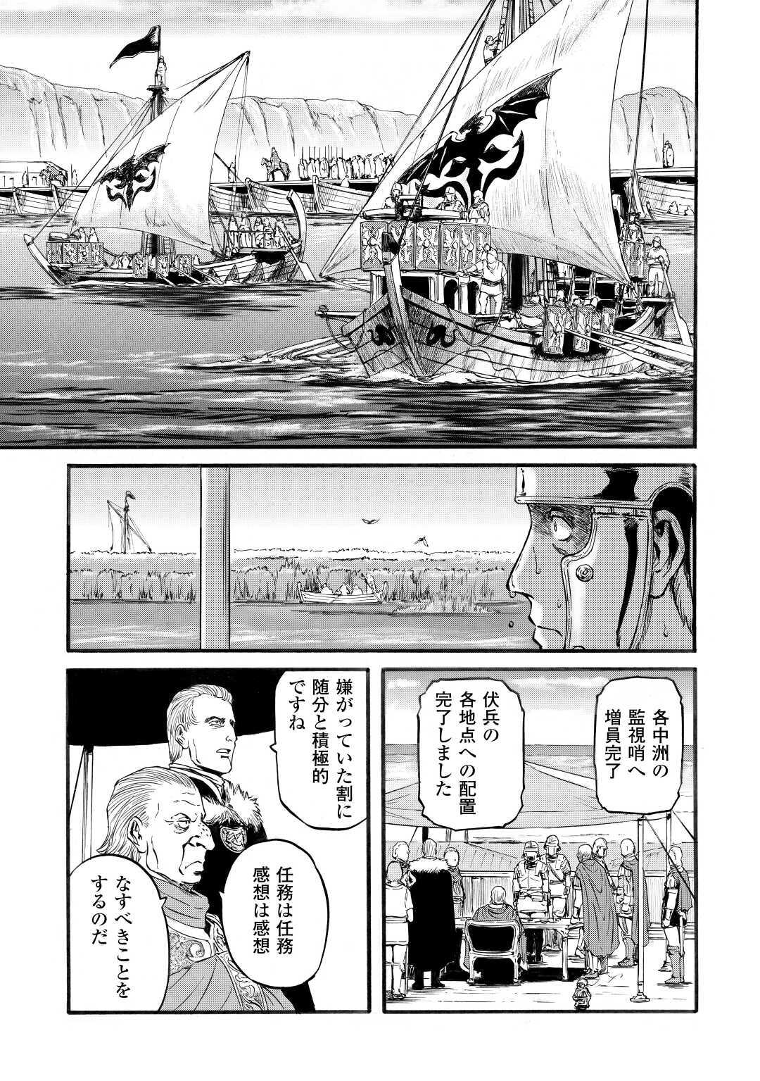Gate - Jietai Kare no Chi nite, Kaku Tatakeri Chap 97 - Next Chap 98